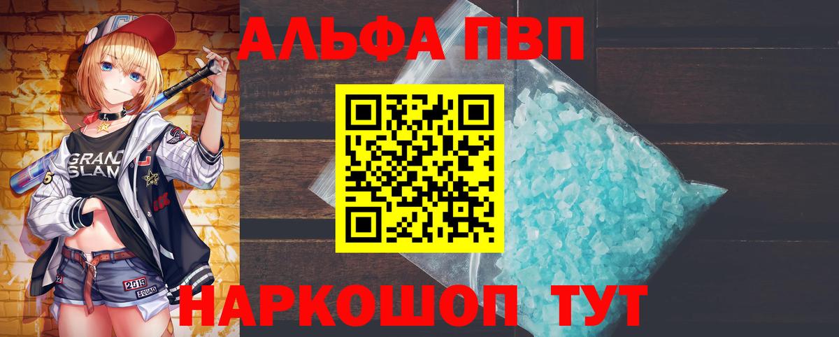 A PVP Соль Белогорск