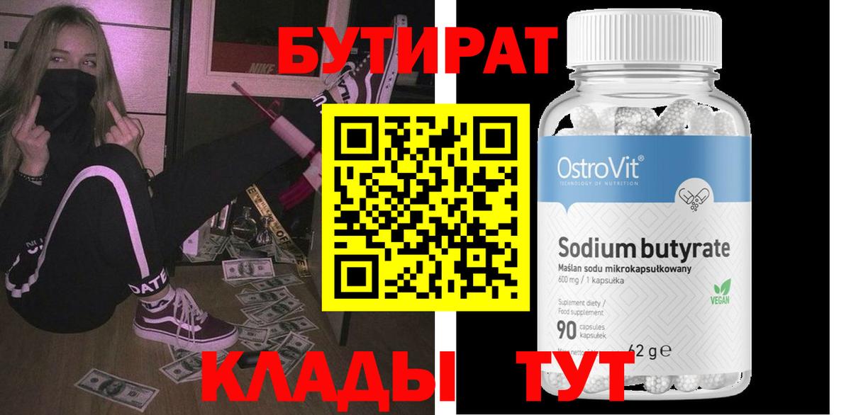 Бутират буратино  Вход с VPN  Белогорск 