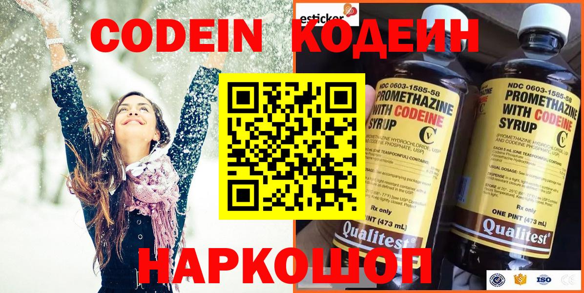 Белогорск  Кодеиновый сироп Lean Purple Drank  Вход с VPN 