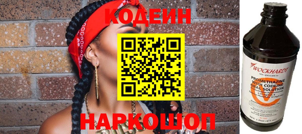 Кодеиновый сироп Lean Purple Drank Белогорск