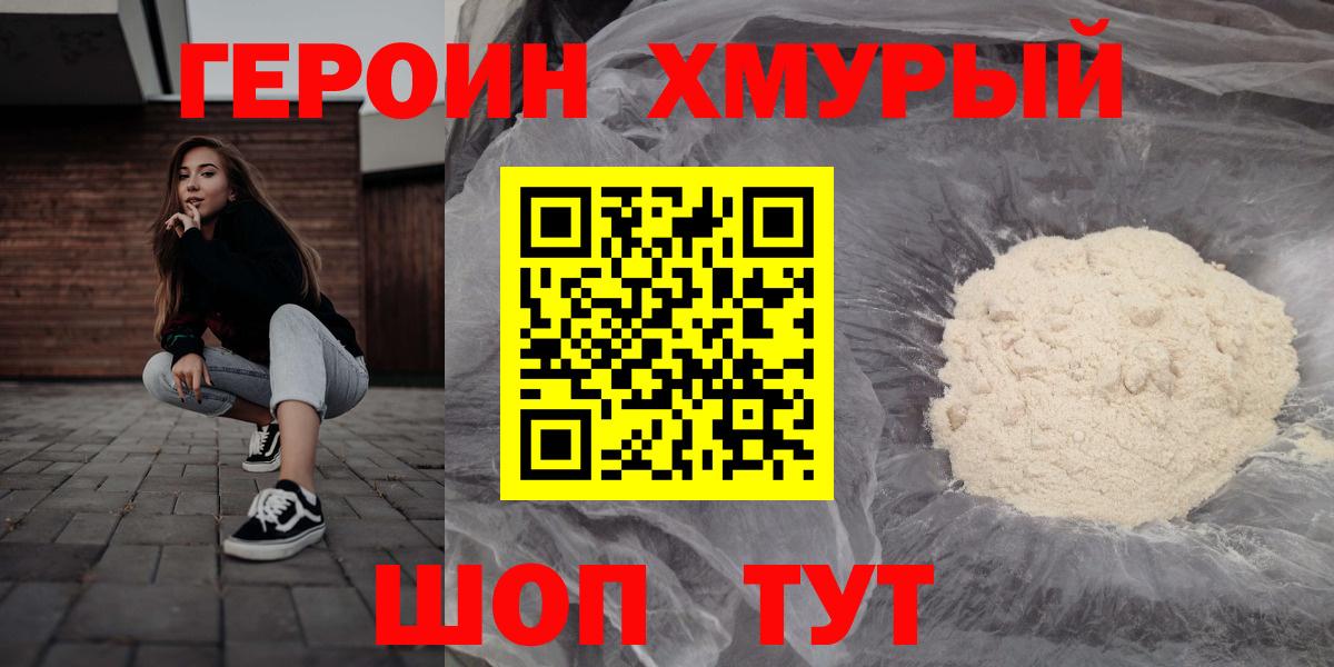 ГЕРОИН герыч Белогорск