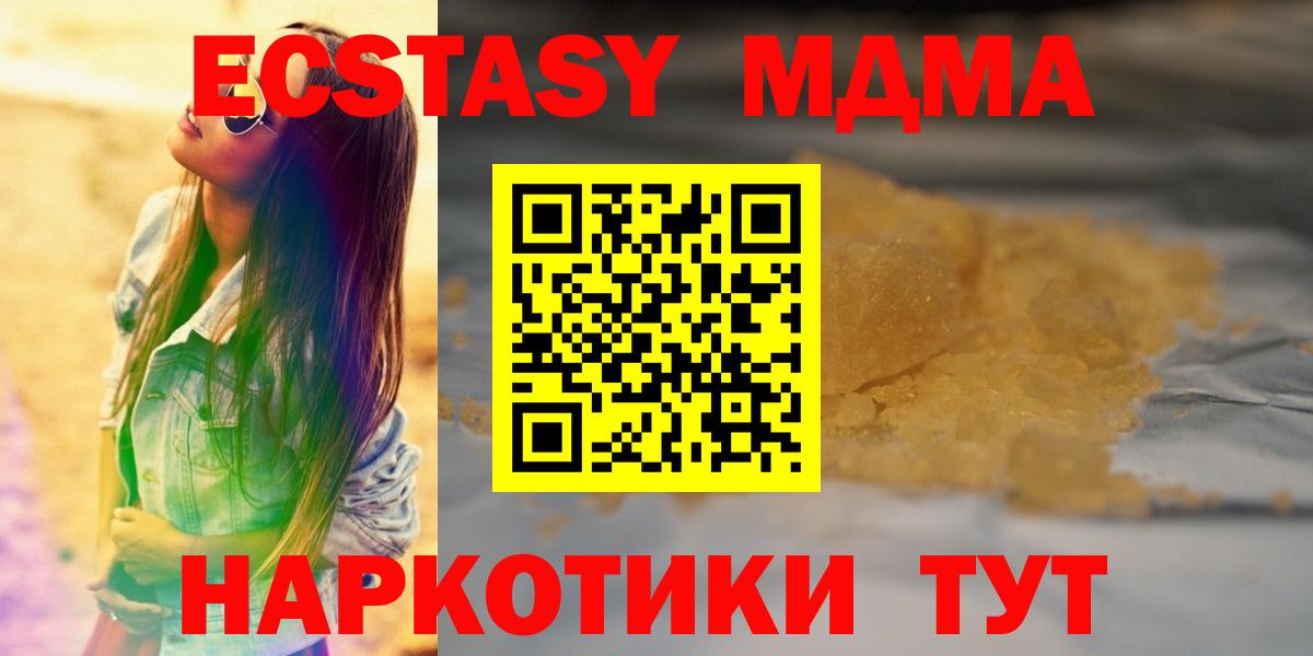 МДМА VHQ  Вход с VPN  Белогорск  MDMA кристаллы 