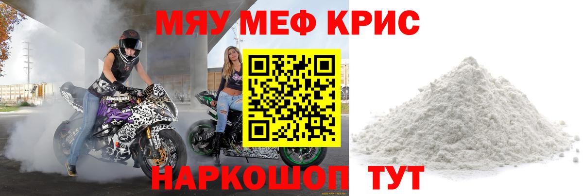 Меф кристаллы Белогорск