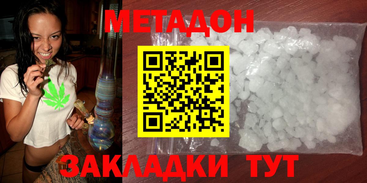 Метадон кристалл  Метадон methadone  Вход с VPN  Белогорск 