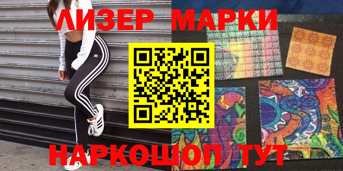 Наркотические марки 1500мкг Белогорск