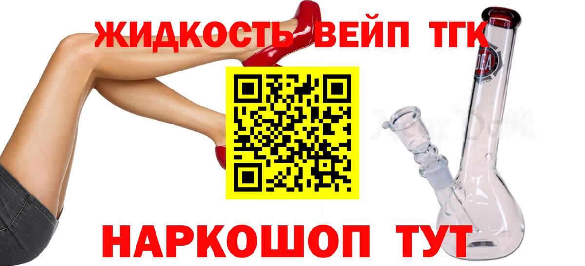 ТГК вейп Белогорск